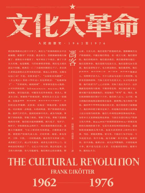 Cover image for 文化大革命